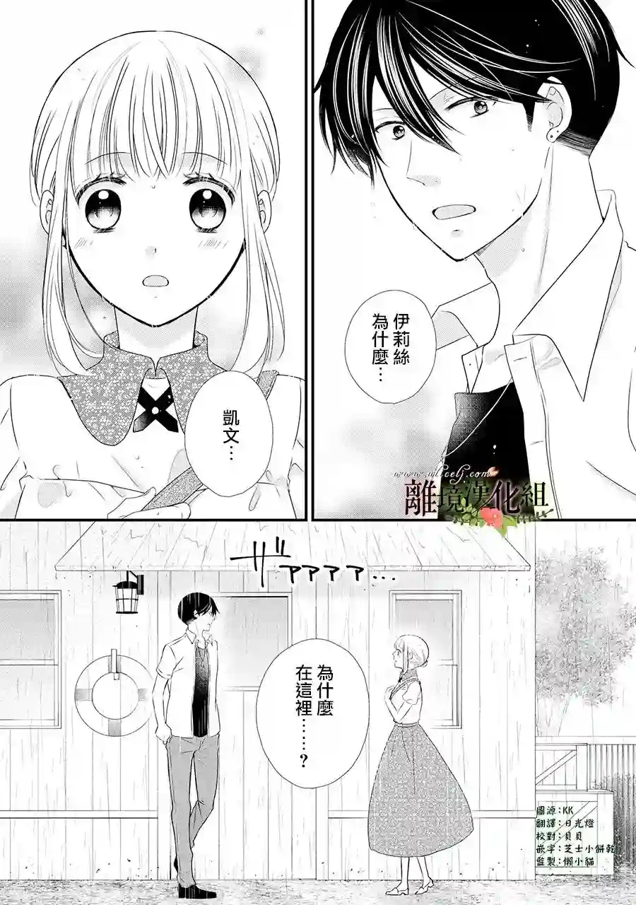 侯爵叔叔到了恋爱的年龄第56话