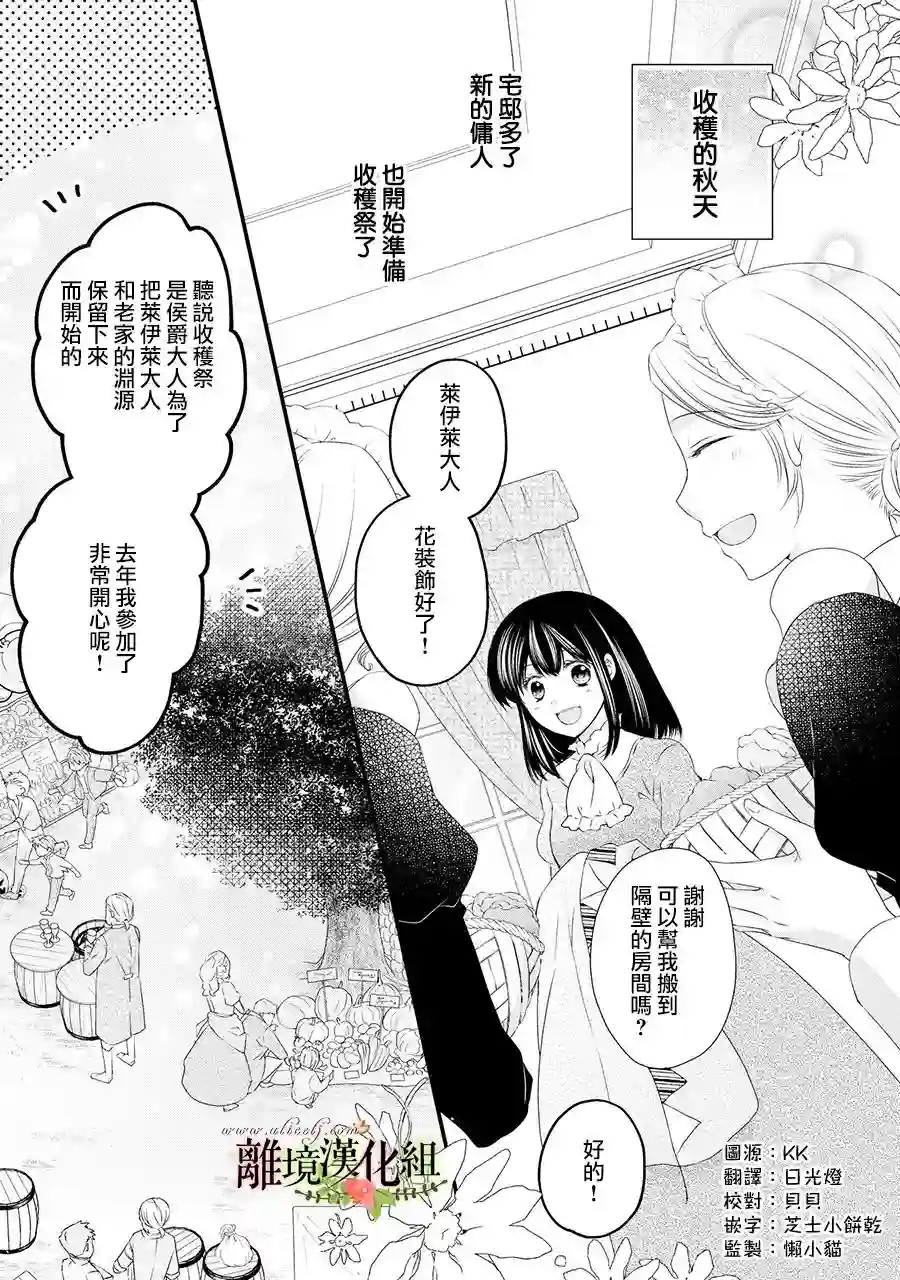 侯爵叔叔到了恋爱的年龄第58话