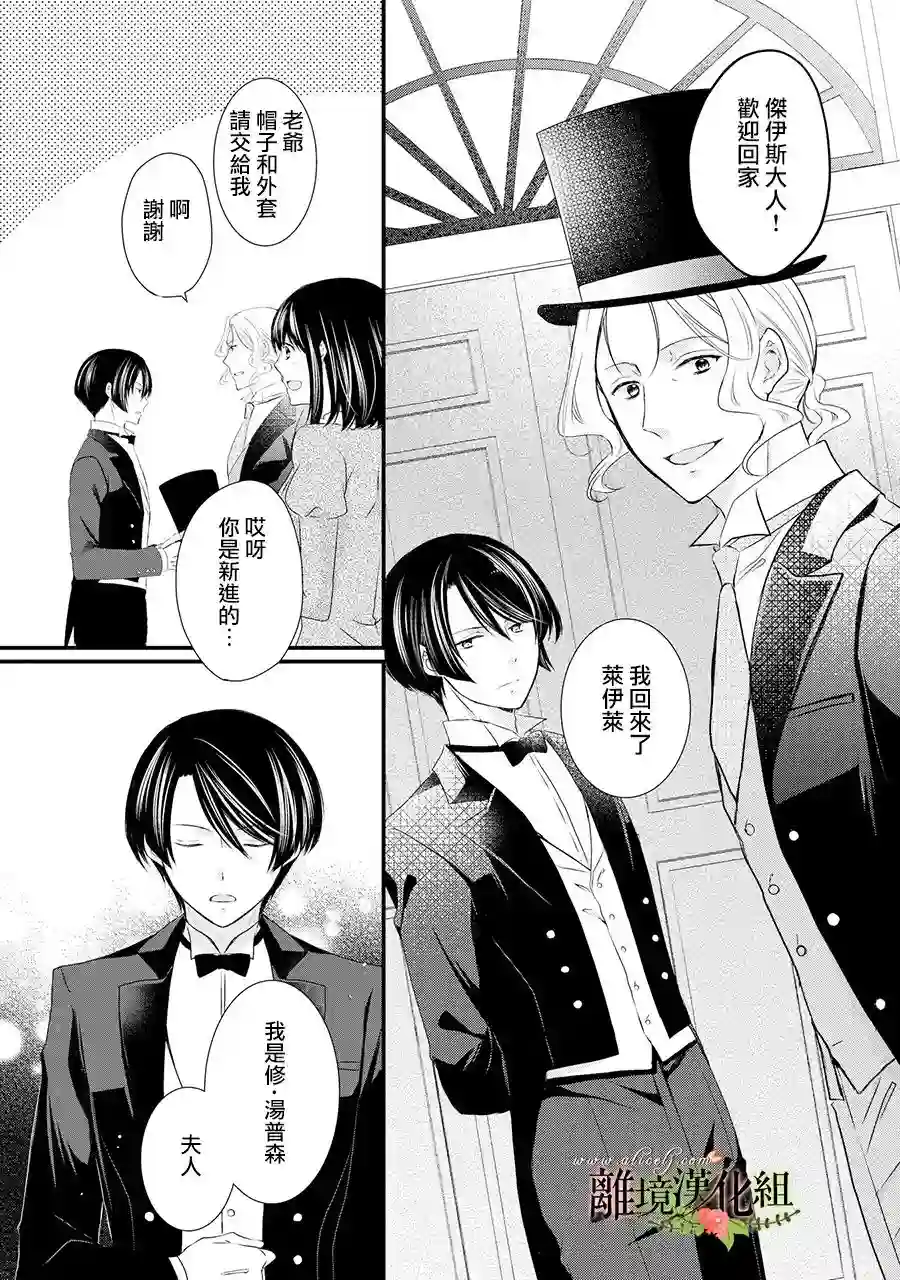 侯爵叔叔到了恋爱的年龄第58话