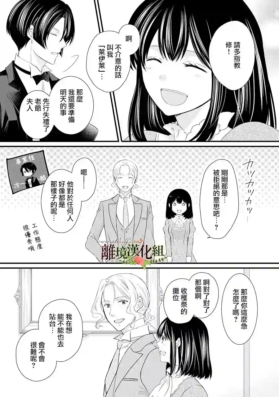侯爵叔叔到了恋爱的年龄第58话