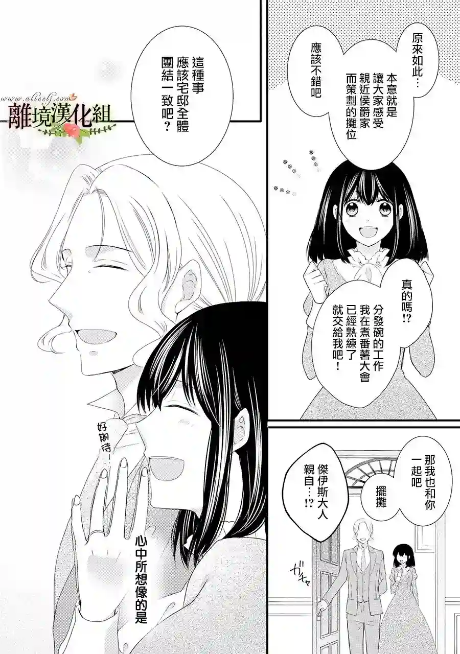侯爵叔叔到了恋爱的年龄第58话