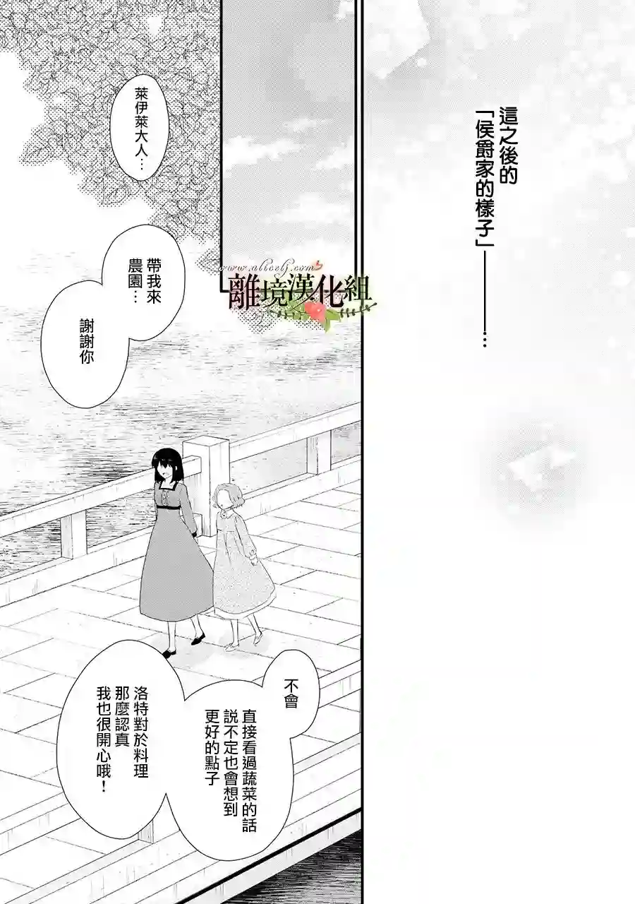 侯爵叔叔到了恋爱的年龄第58话
