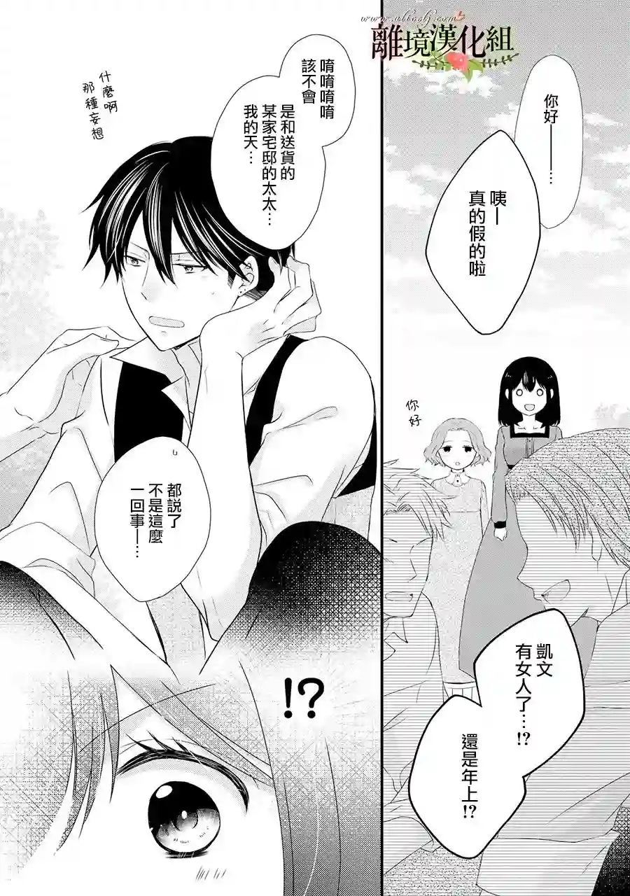 侯爵叔叔到了恋爱的年龄第58话
