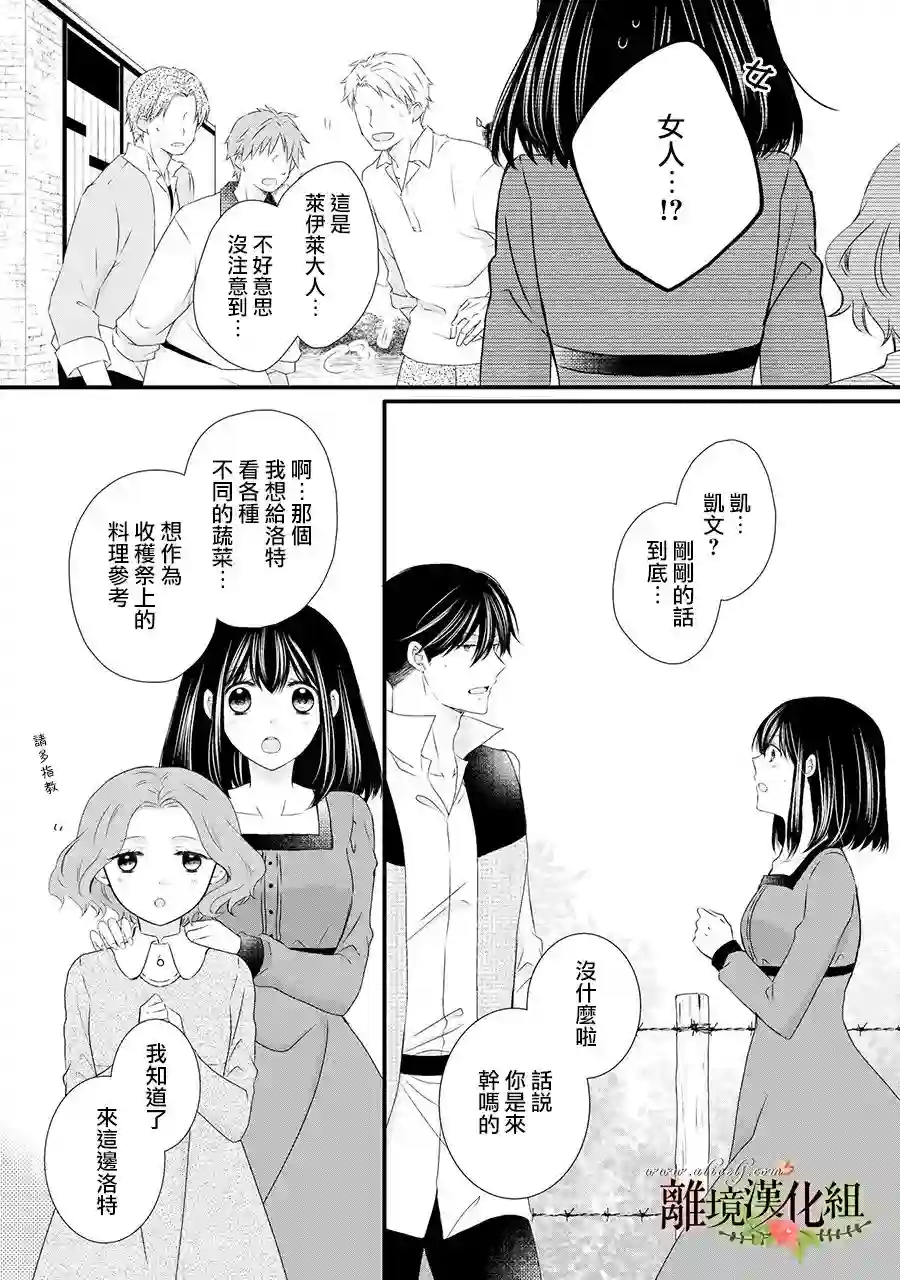 侯爵叔叔到了恋爱的年龄第58话