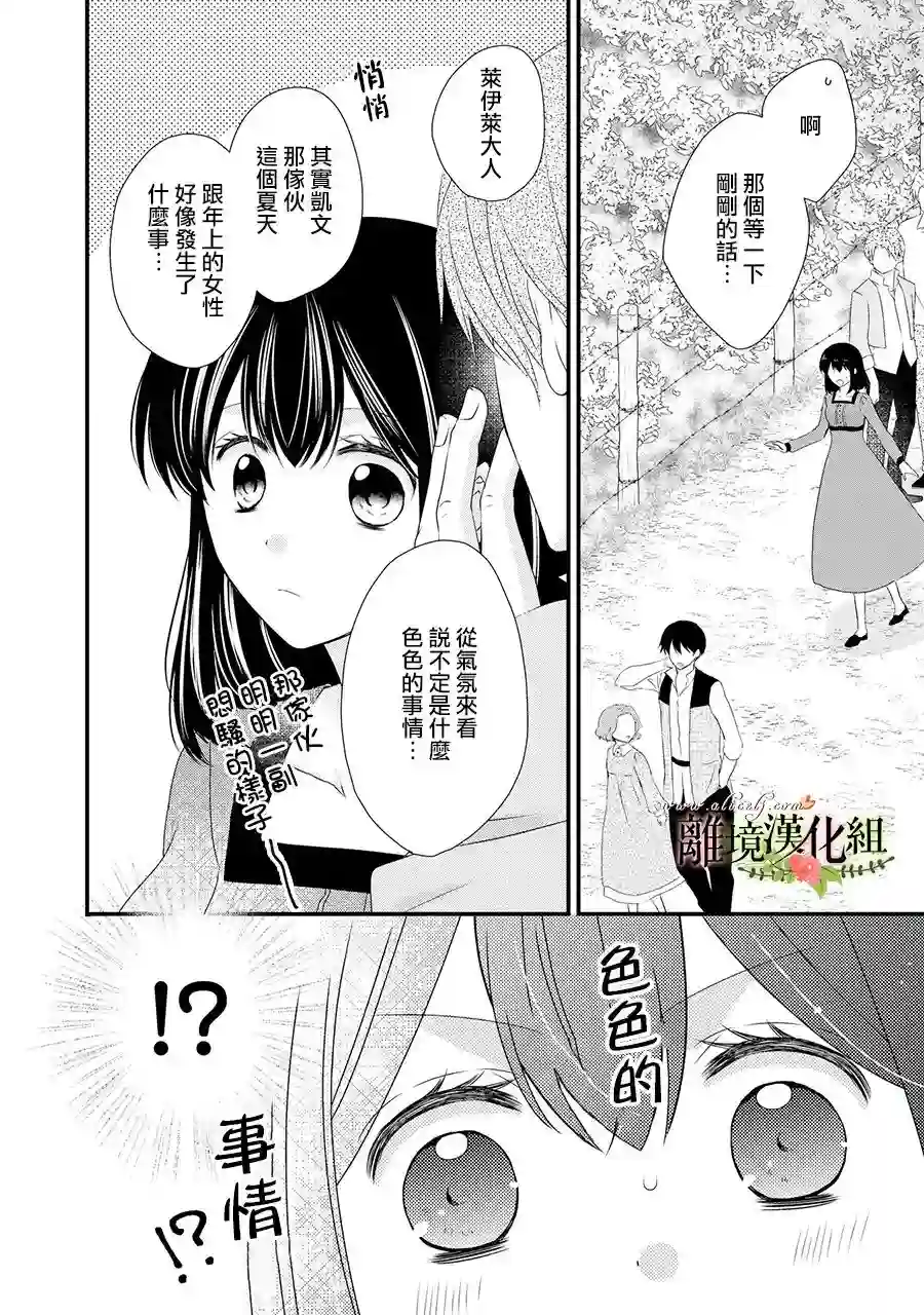 侯爵叔叔到了恋爱的年龄第58话