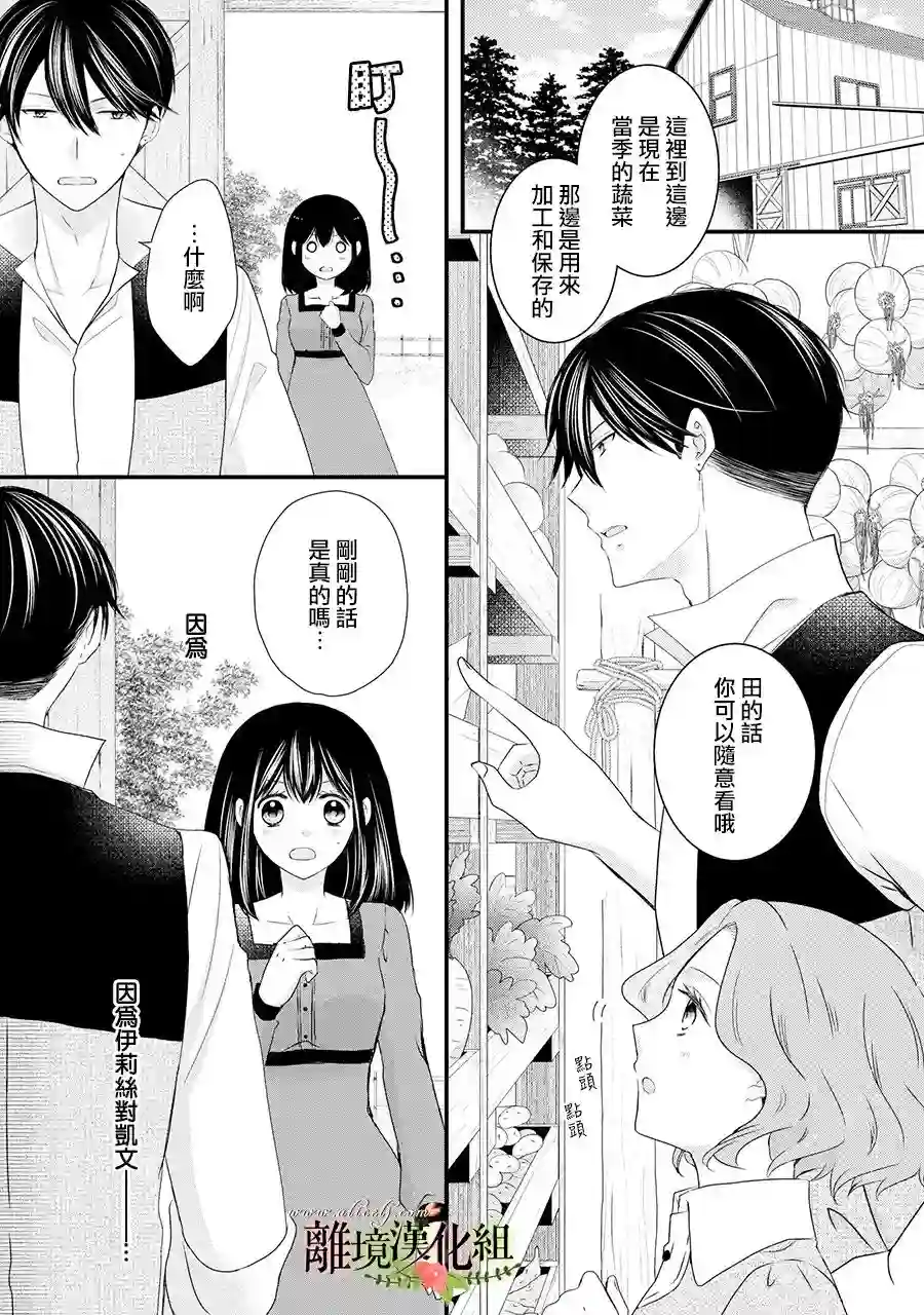 侯爵叔叔到了恋爱的年龄第58话