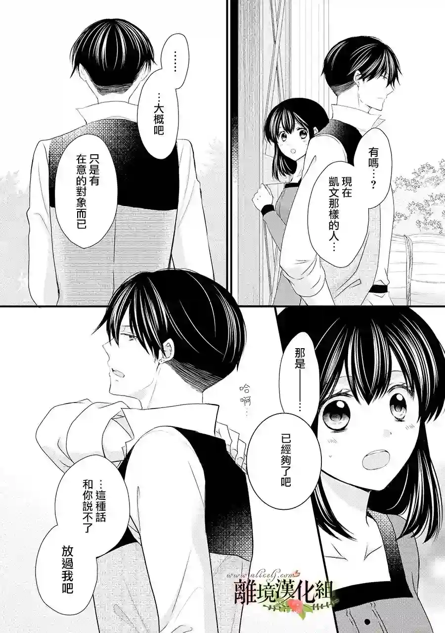 侯爵叔叔到了恋爱的年龄第58话