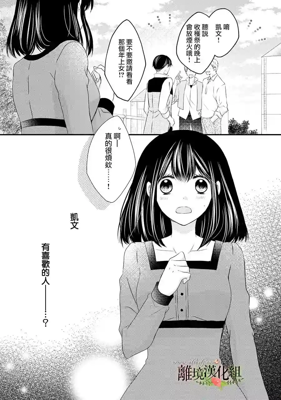 侯爵叔叔到了恋爱的年龄第58话