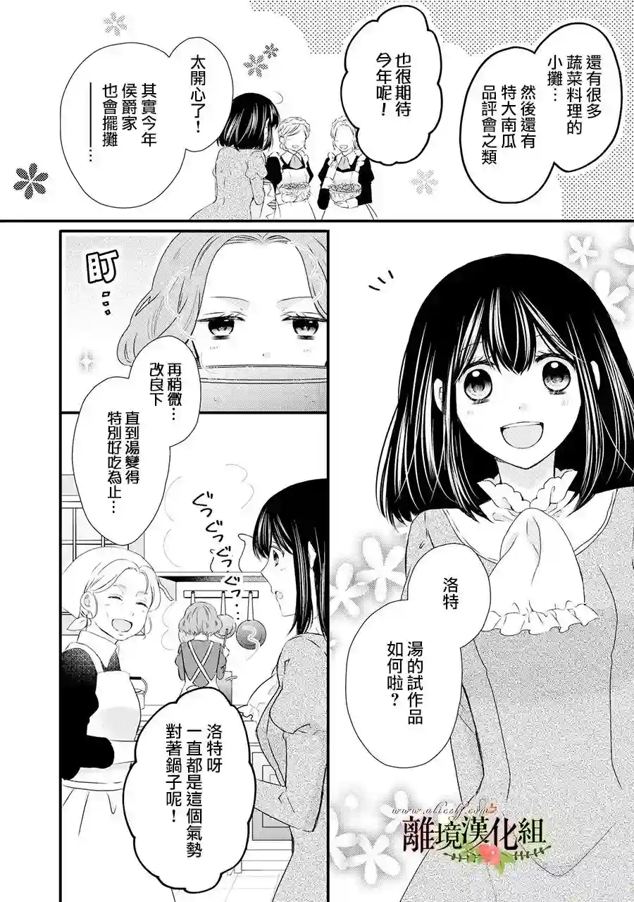 侯爵叔叔到了恋爱的年龄第58话