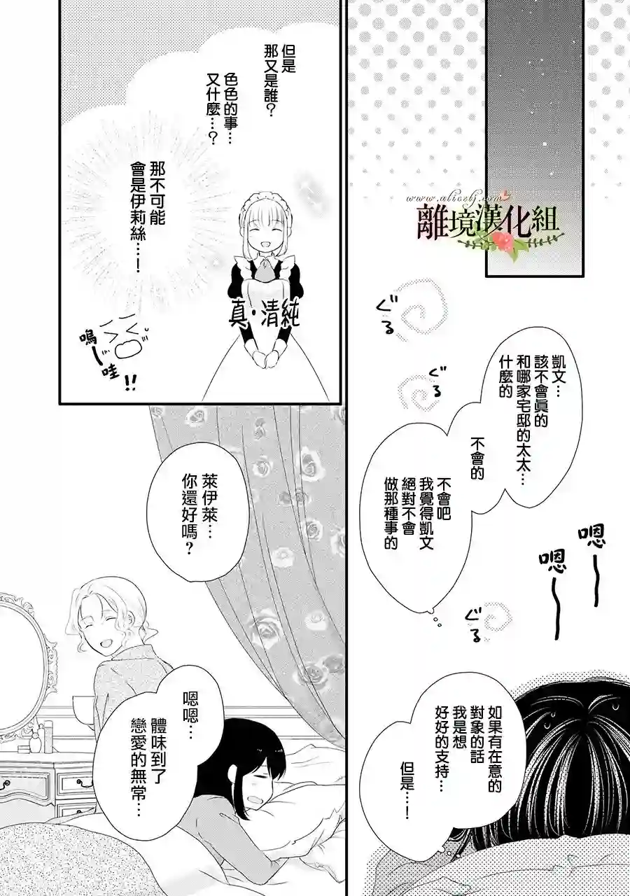 侯爵叔叔到了恋爱的年龄第58话
