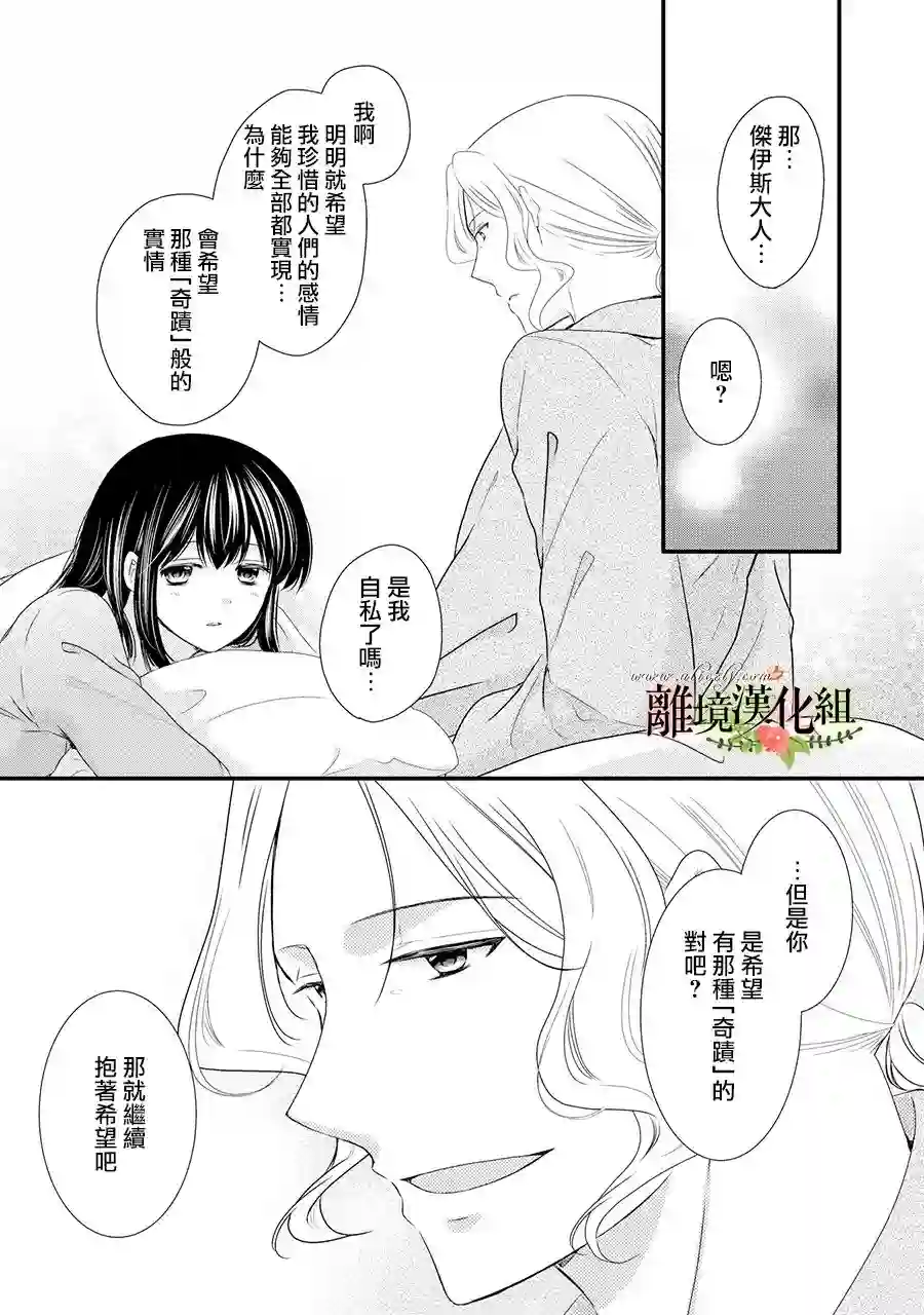侯爵叔叔到了恋爱的年龄第58话