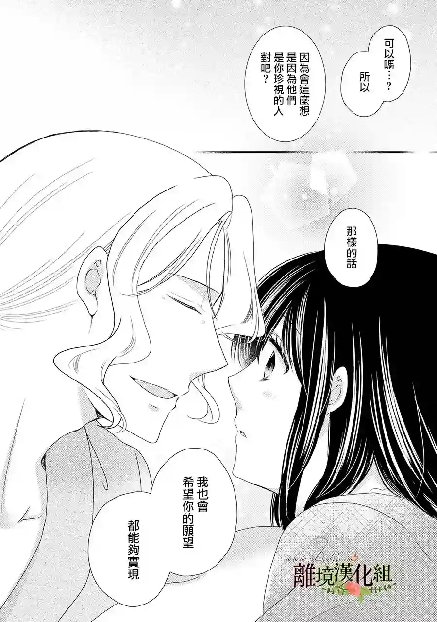 侯爵叔叔到了恋爱的年龄第58话