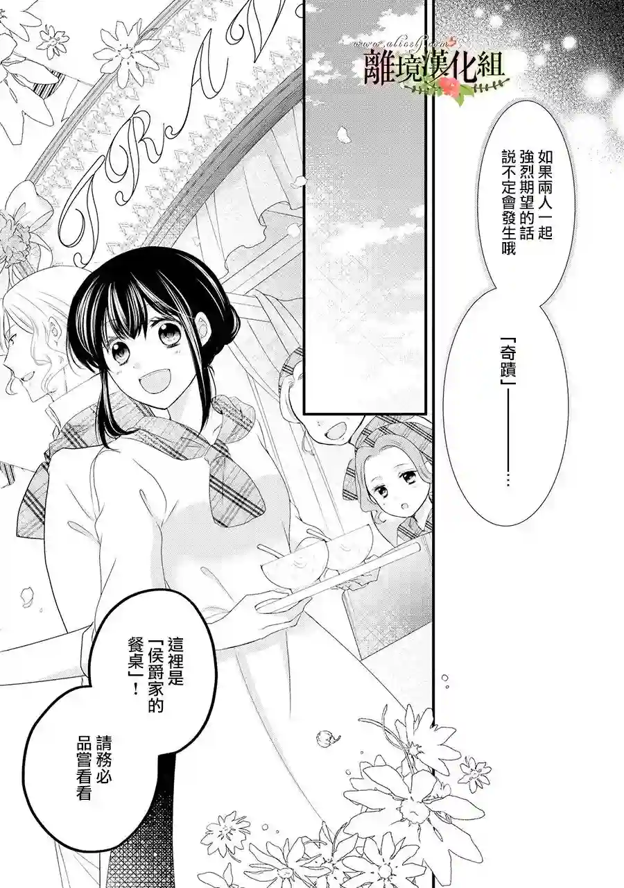 侯爵叔叔到了恋爱的年龄第58话