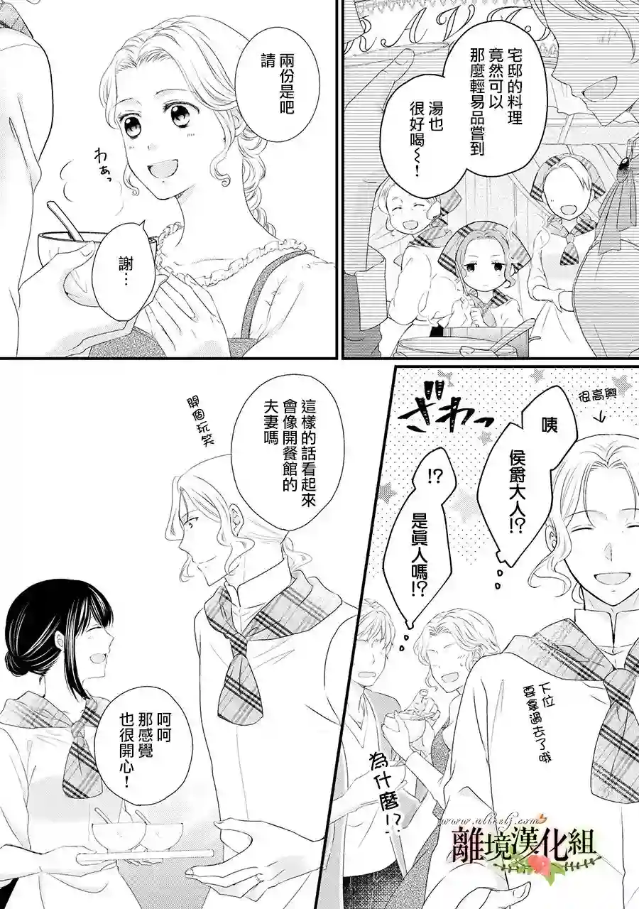 侯爵叔叔到了恋爱的年龄第58话