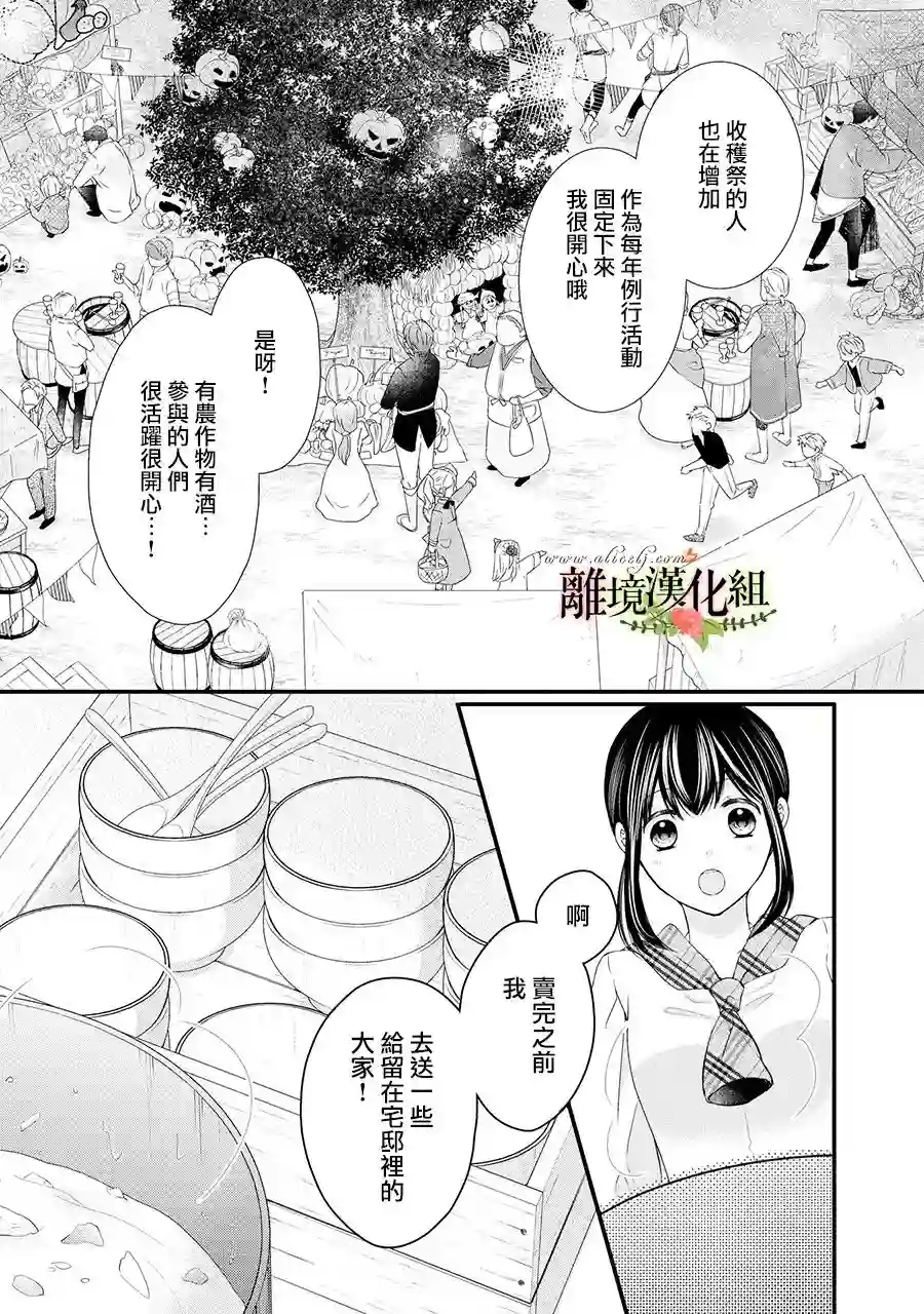 侯爵叔叔到了恋爱的年龄第58话
