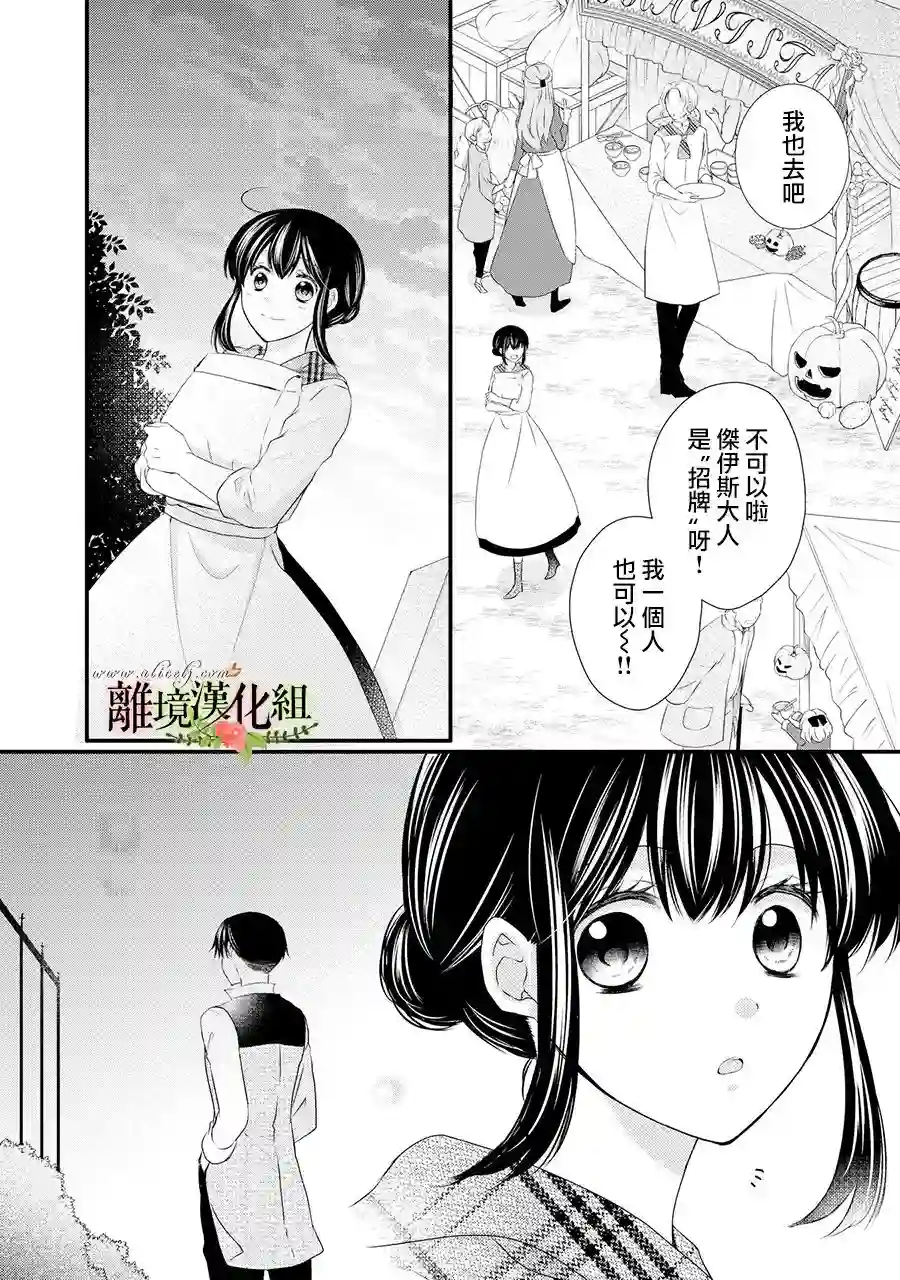 侯爵叔叔到了恋爱的年龄第58话