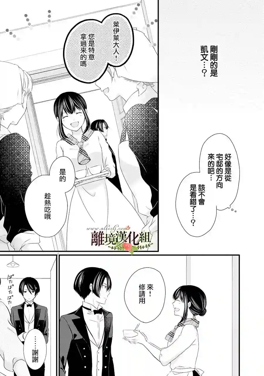 侯爵叔叔到了恋爱的年龄第58话