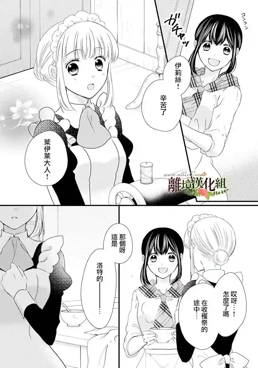 侯爵叔叔到了恋爱的年龄第58话