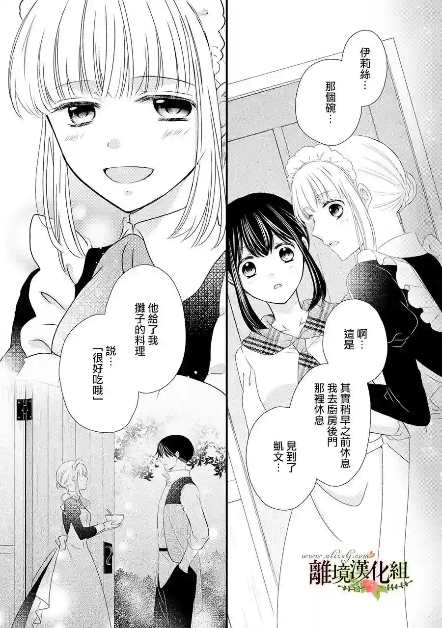 侯爵叔叔到了恋爱的年龄第58话
