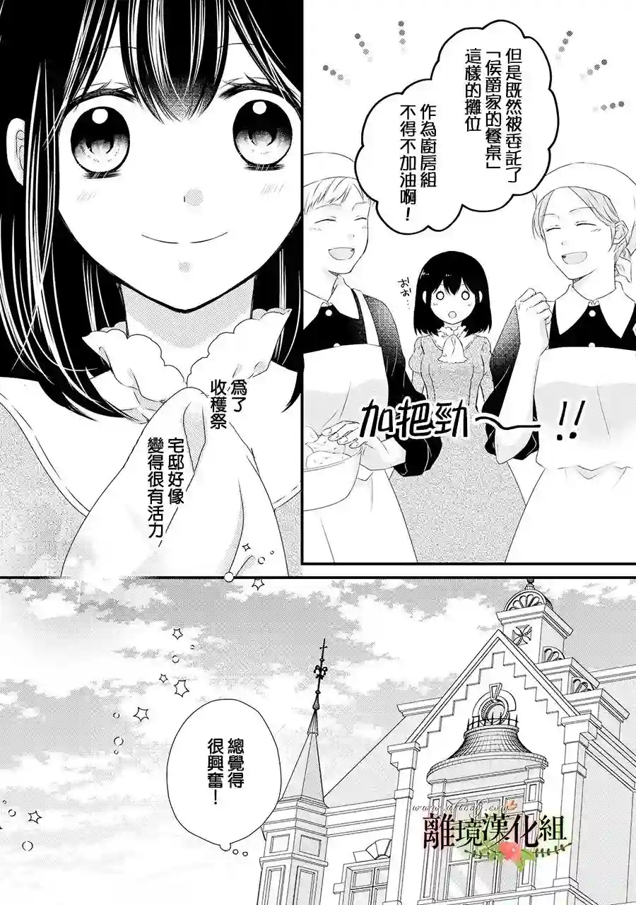 侯爵叔叔到了恋爱的年龄第58话