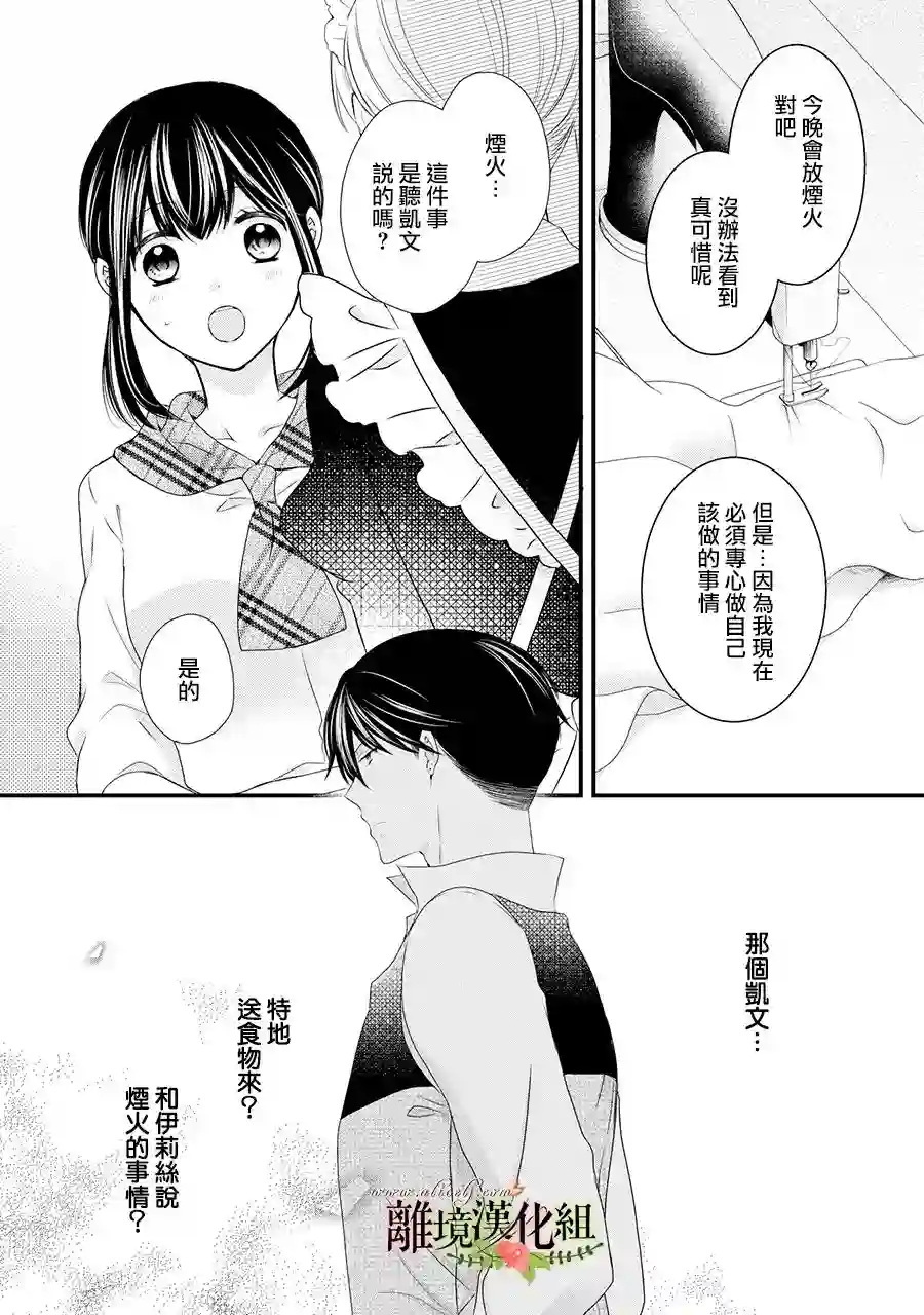 侯爵叔叔到了恋爱的年龄第58话