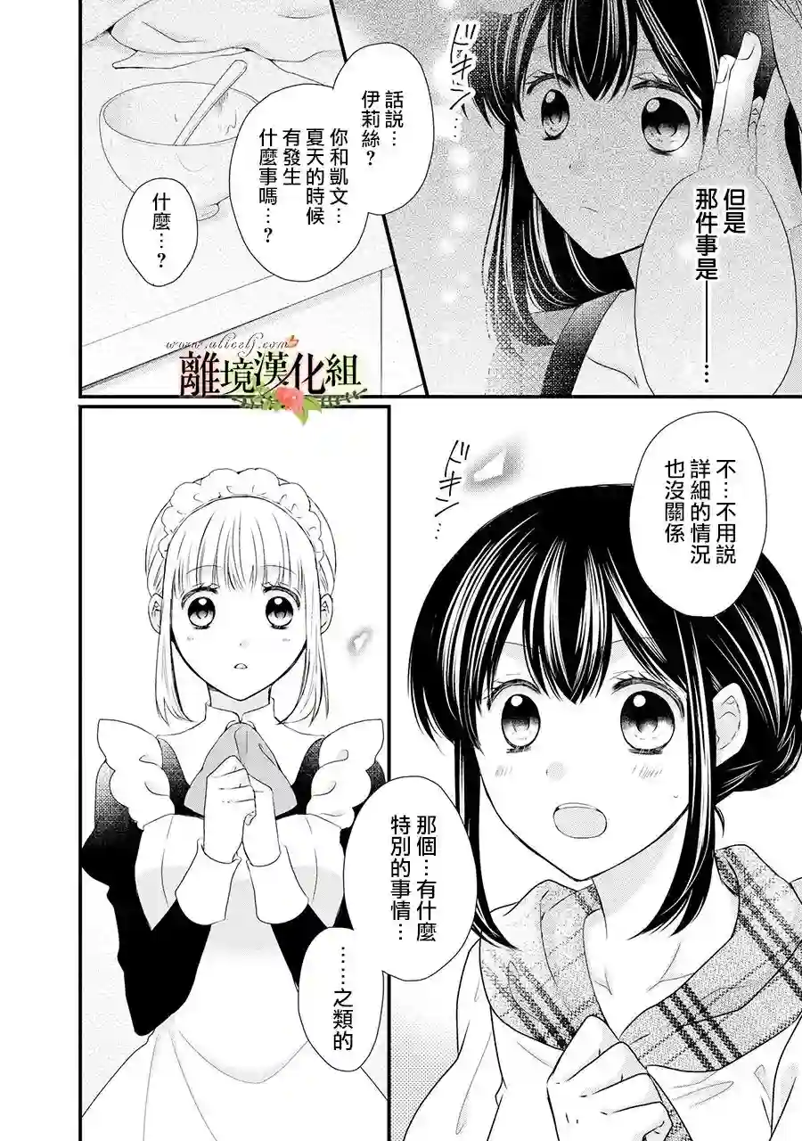 侯爵叔叔到了恋爱的年龄第58话
