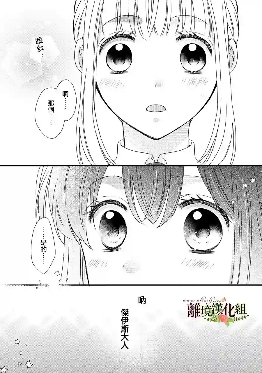 侯爵叔叔到了恋爱的年龄第58话