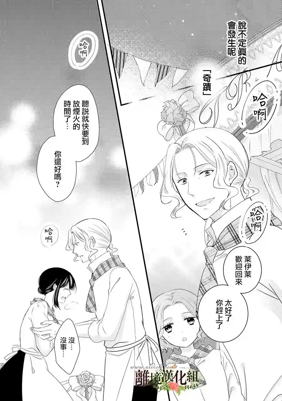 侯爵叔叔到了恋爱的年龄第58话