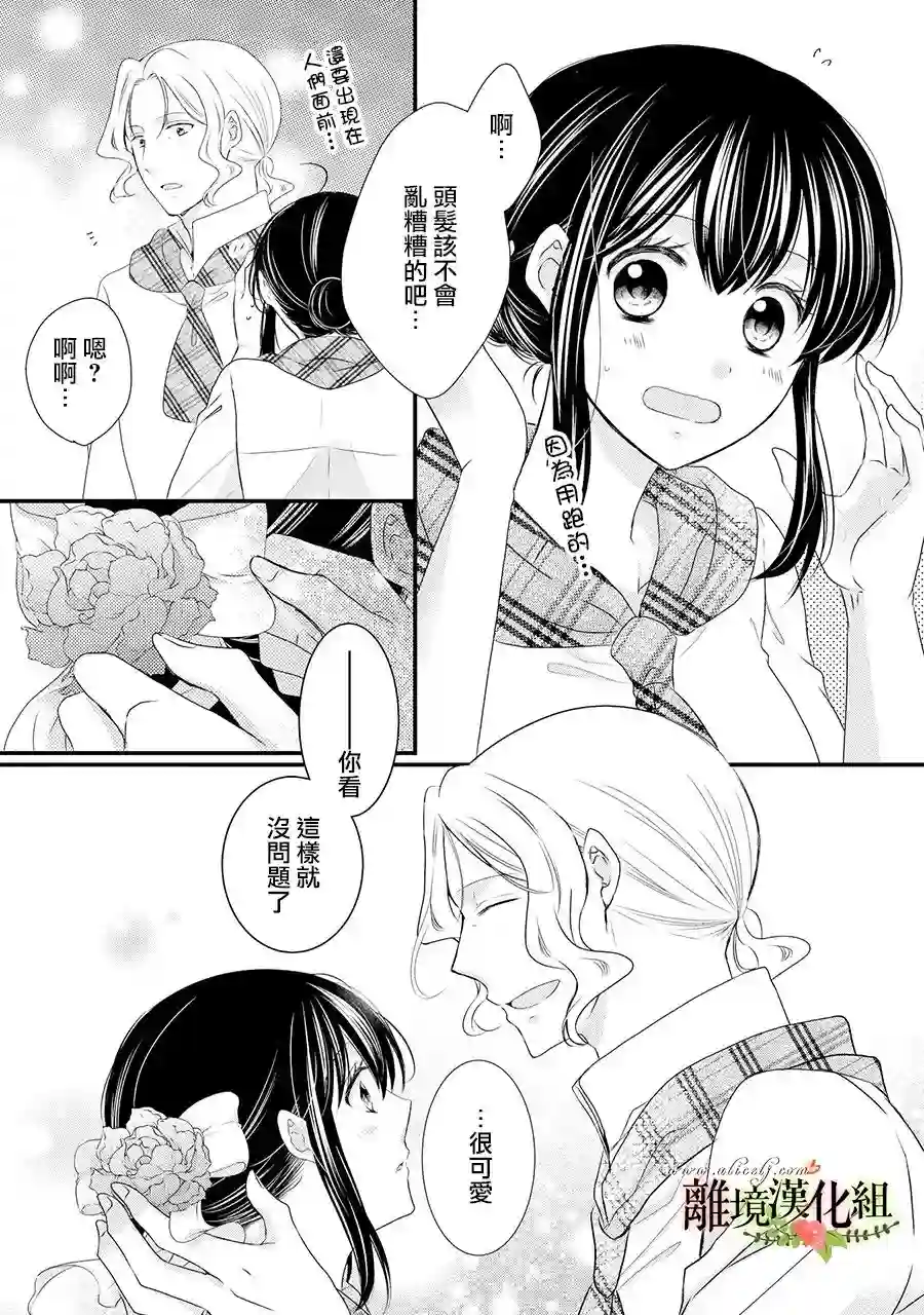 侯爵叔叔到了恋爱的年龄第58话