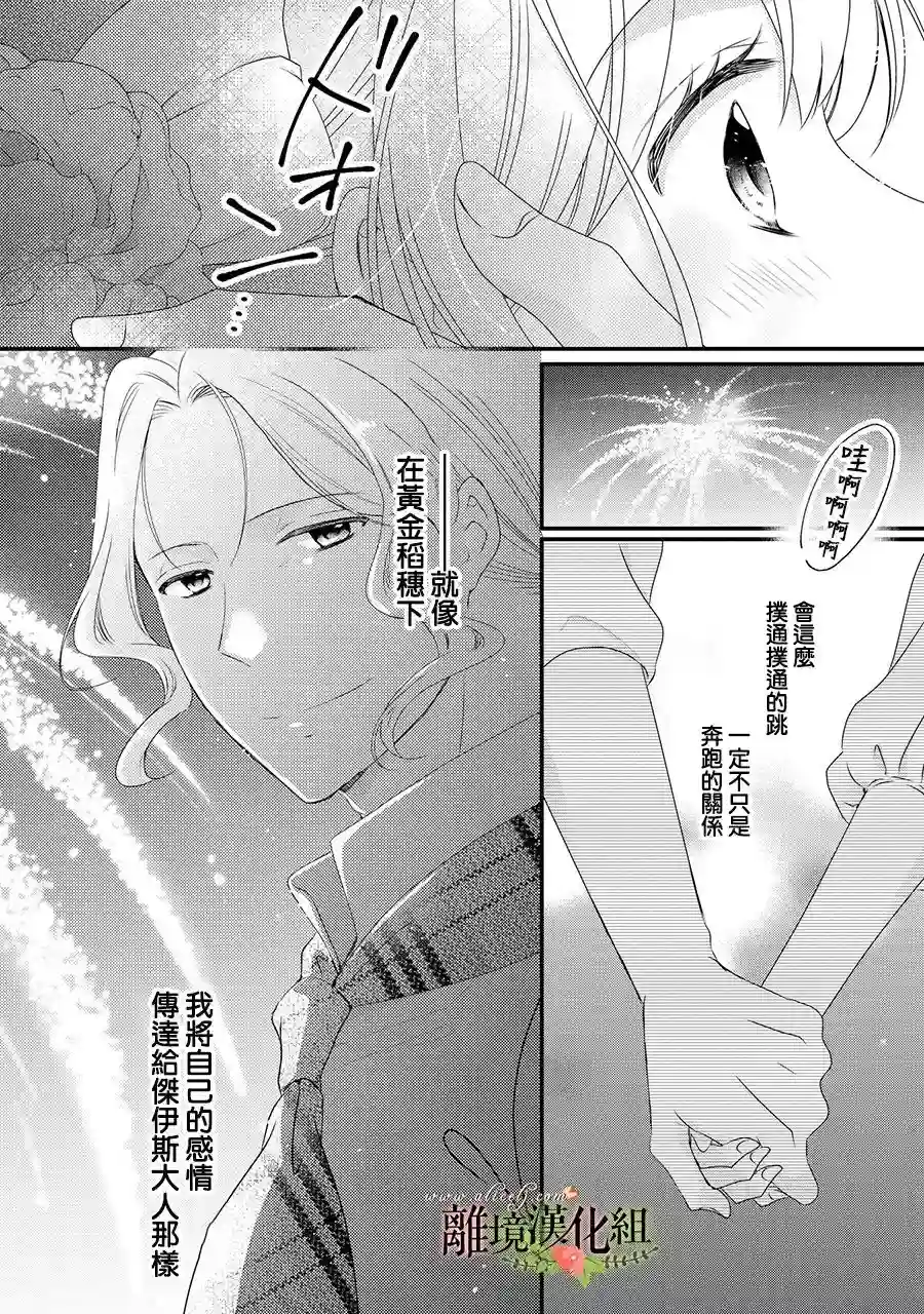侯爵叔叔到了恋爱的年龄第58话