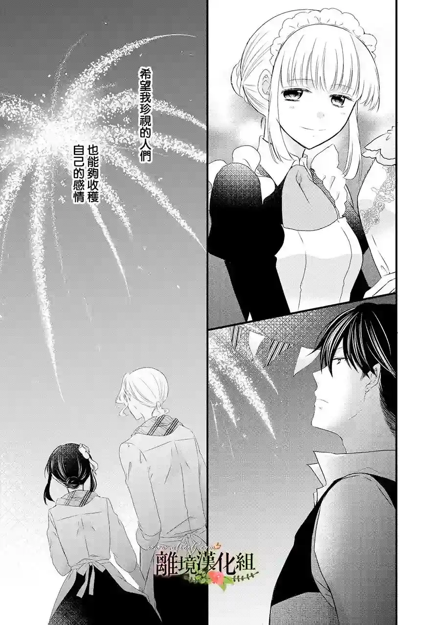 侯爵叔叔到了恋爱的年龄第58话