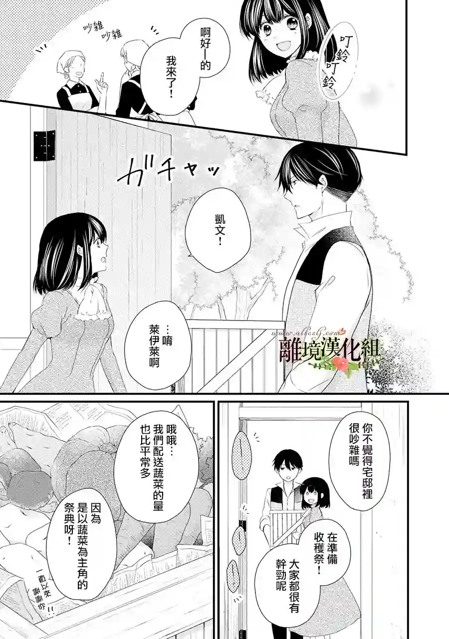 侯爵叔叔到了恋爱的年龄第58话