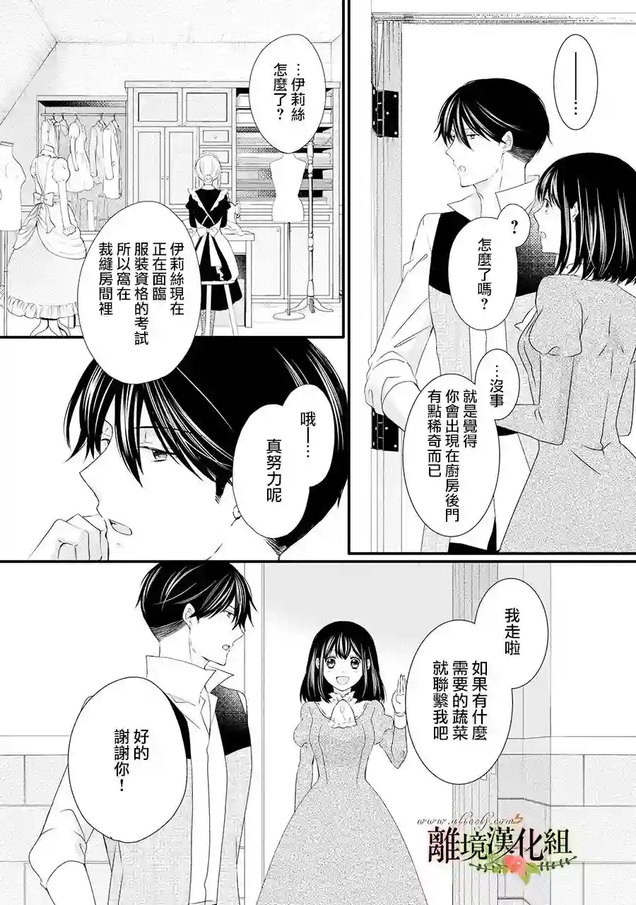 侯爵叔叔到了恋爱的年龄第58话
