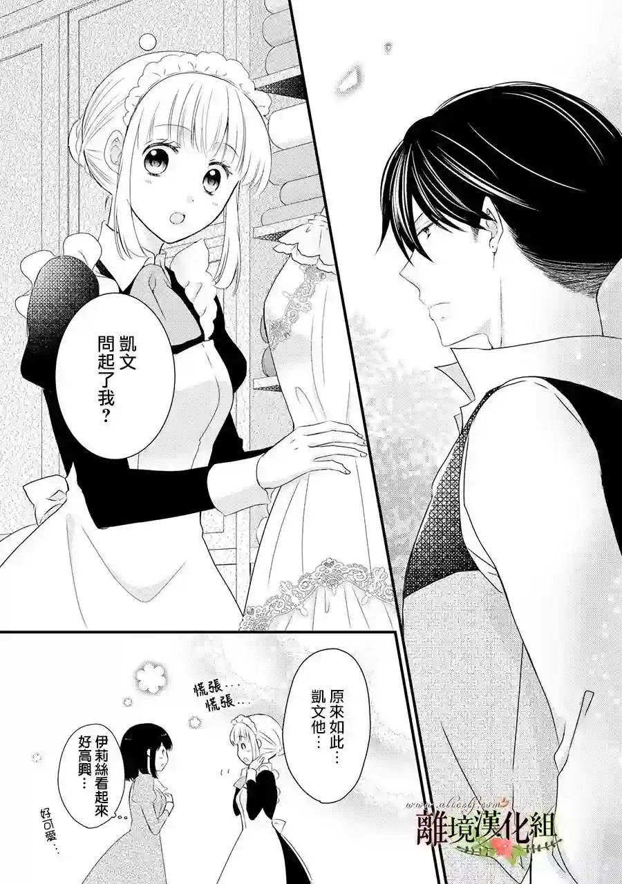 侯爵叔叔到了恋爱的年龄第58话