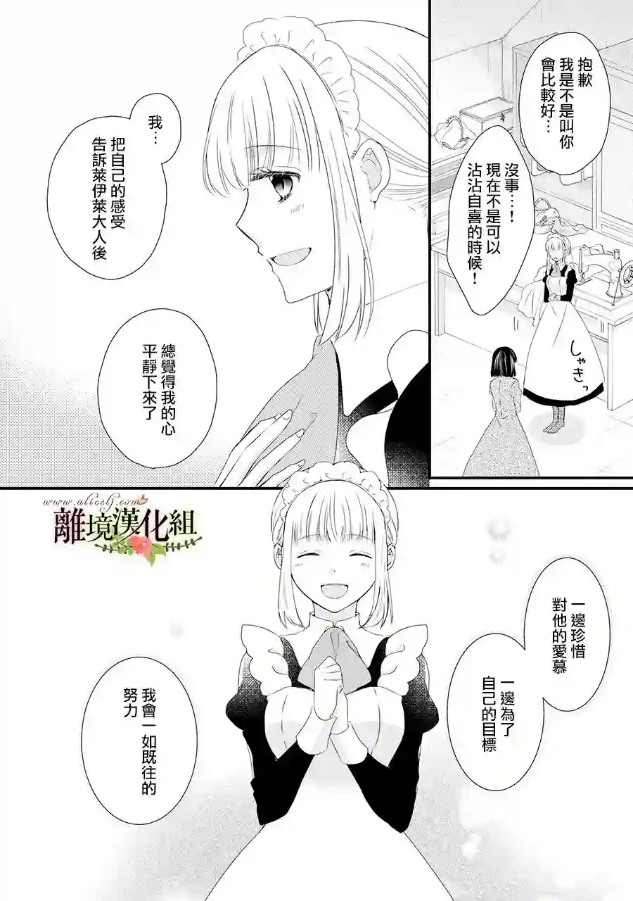侯爵叔叔到了恋爱的年龄第58话