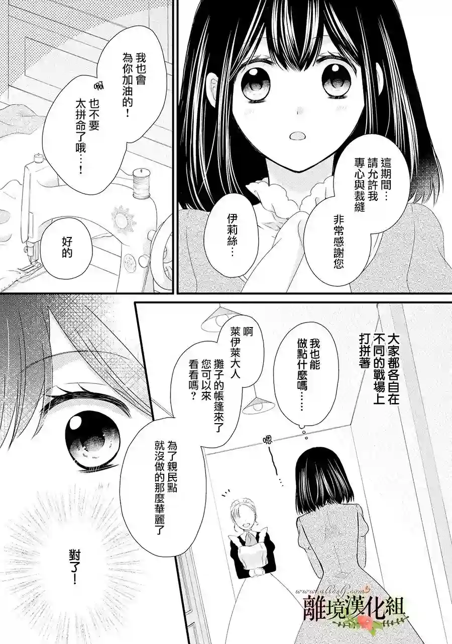 侯爵叔叔到了恋爱的年龄第58话