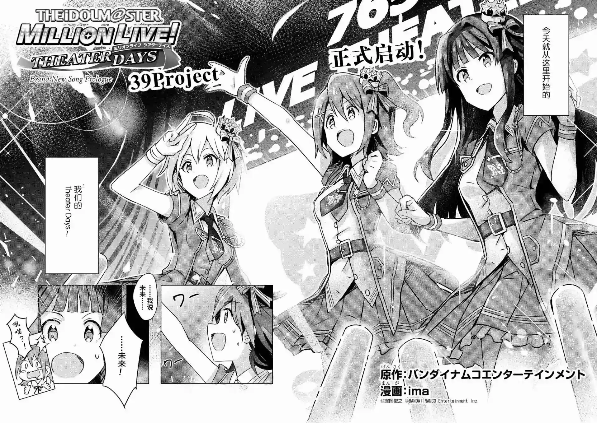 THE IDOLM@STER MILLION LIVE! Brand New Song第00话