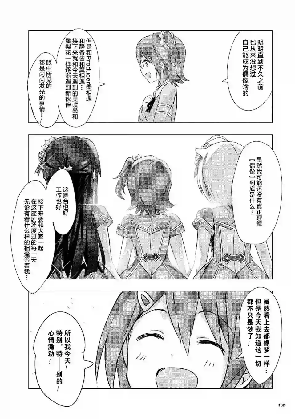 THE IDOLM@STER MILLION LIVE! Brand New Song第00话