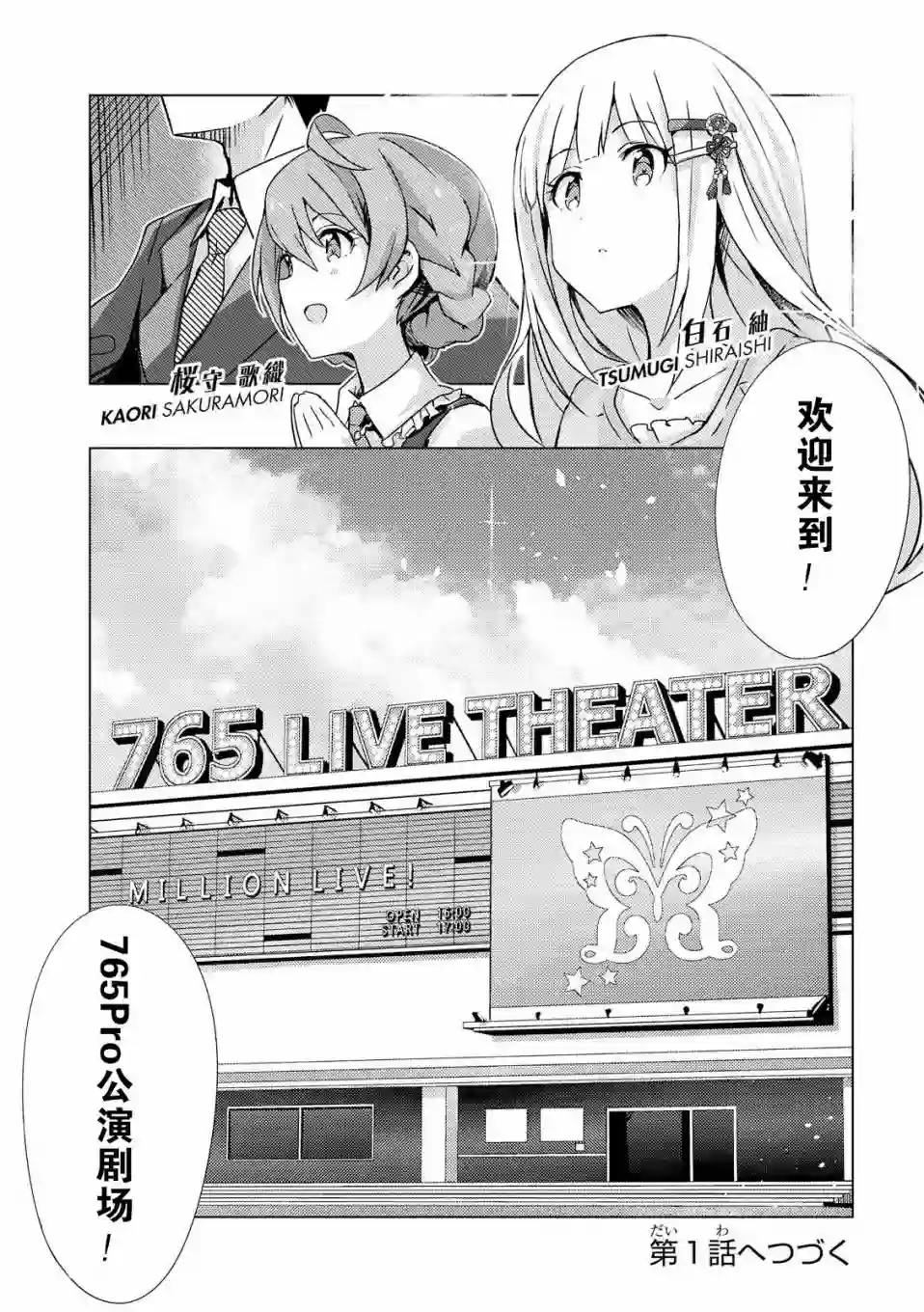 THE IDOLM@STER MILLION LIVE! Brand New Song第00话