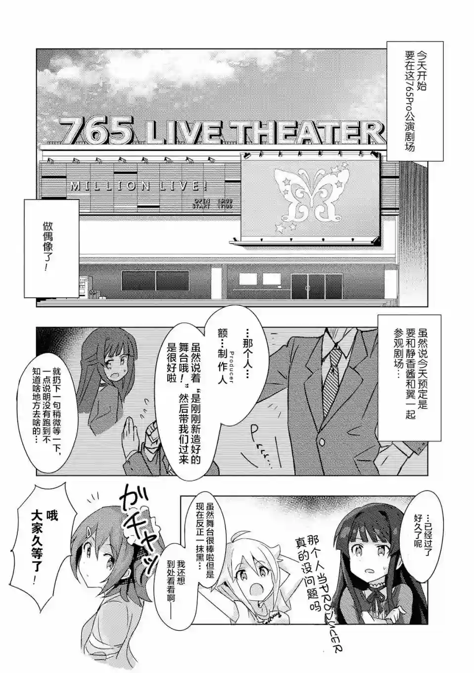 THE IDOLM@STER MILLION LIVE! Brand New Song第00话