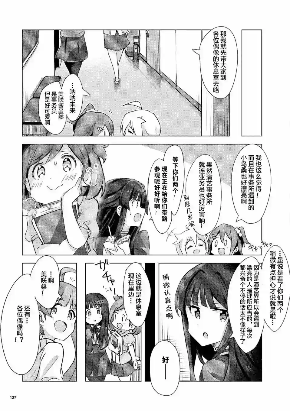 THE IDOLM@STER MILLION LIVE! Brand New Song第00话