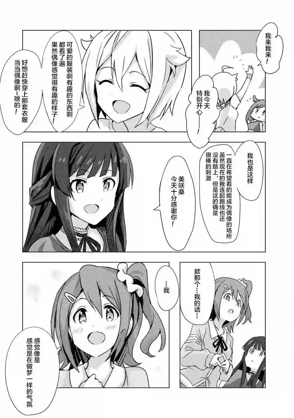 THE IDOLM@STER MILLION LIVE! Brand New Song第00话
