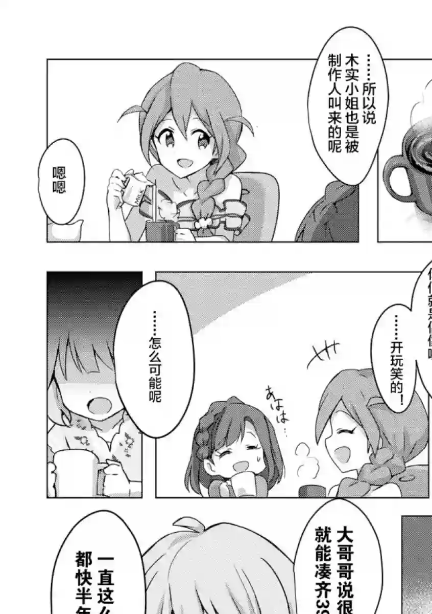 THE IDOLM@STER MILLION LIVE! Brand New Song第01话