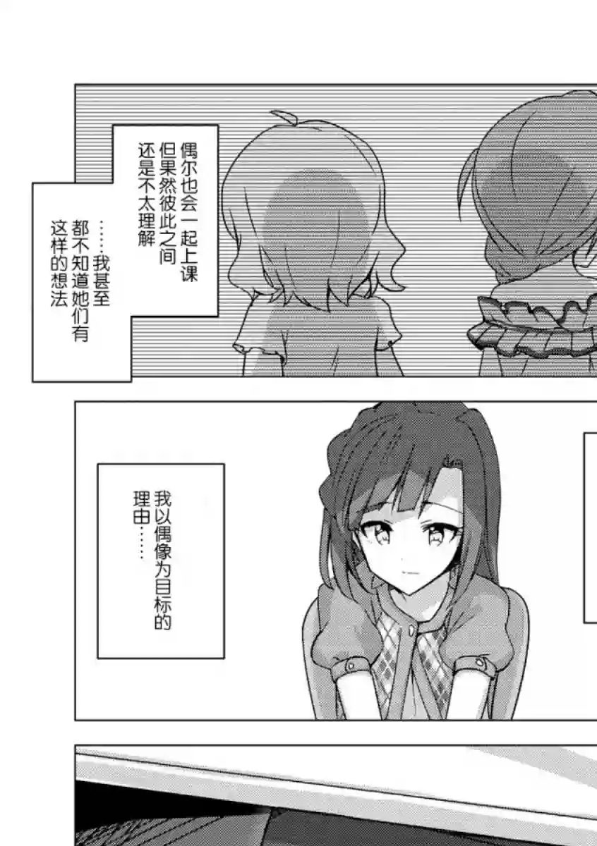 THE IDOLM@STER MILLION LIVE! Brand New Song第01话