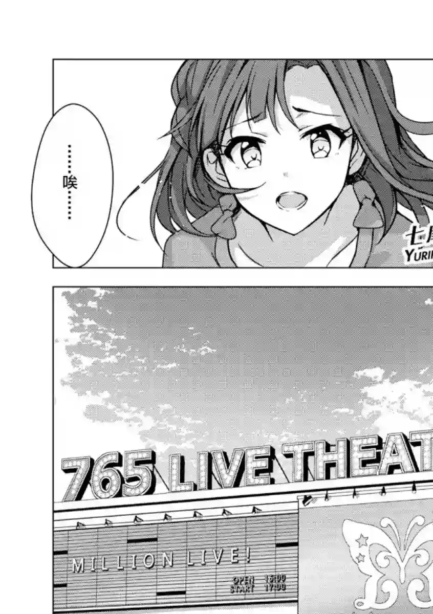 THE IDOLM@STER MILLION LIVE! Brand New Song第01话