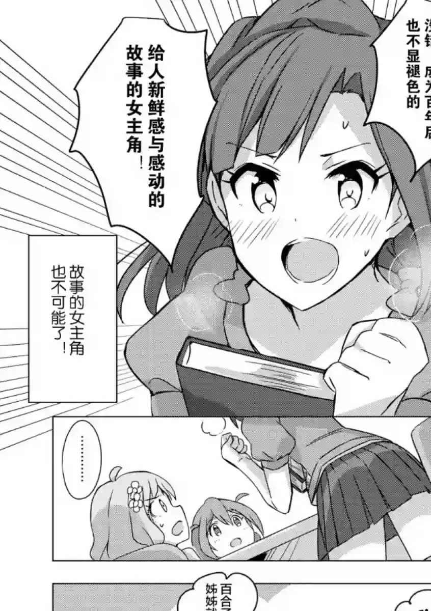 THE IDOLM@STER MILLION LIVE! Brand New Song第01话