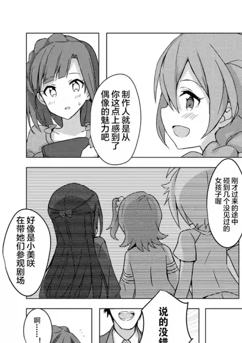 THE IDOLM@STER MILLION LIVE! Brand New Song第01话