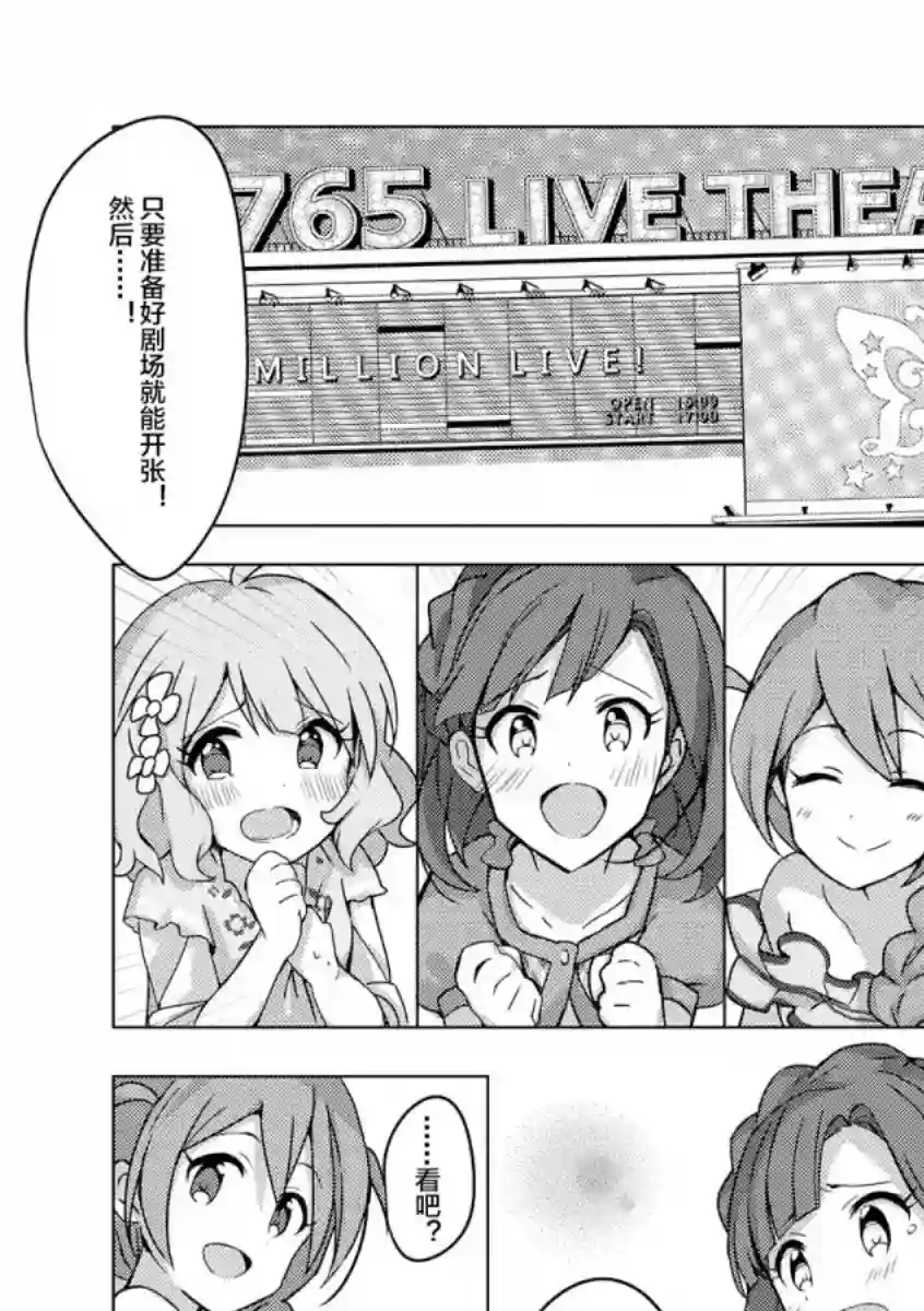 THE IDOLM@STER MILLION LIVE! Brand New Song第01话