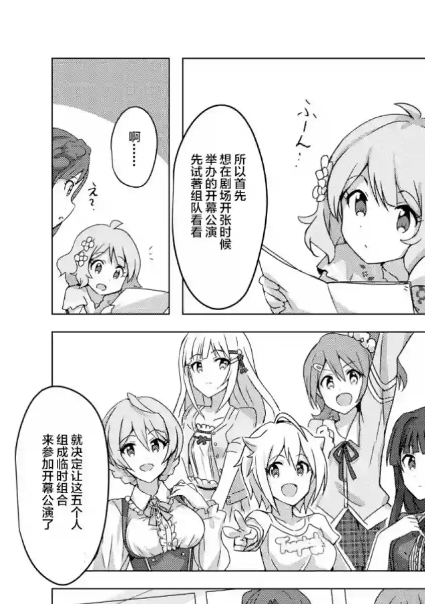 THE IDOLM@STER MILLION LIVE! Brand New Song第01话