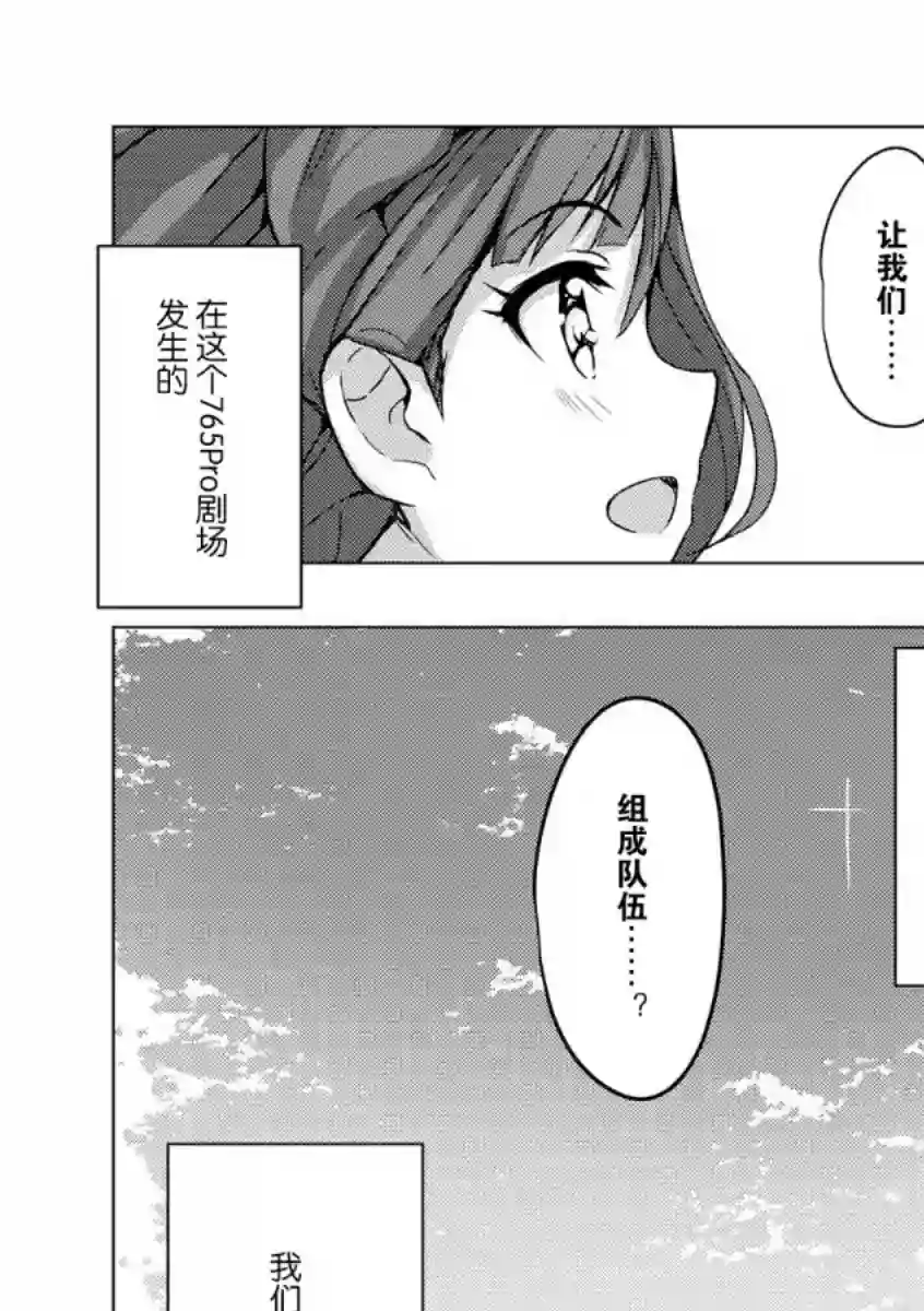 THE IDOLM@STER MILLION LIVE! Brand New Song第01话
